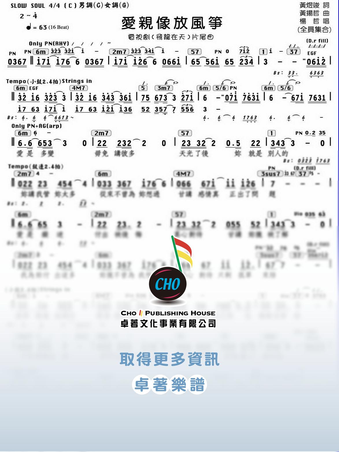 愛親像放風箏